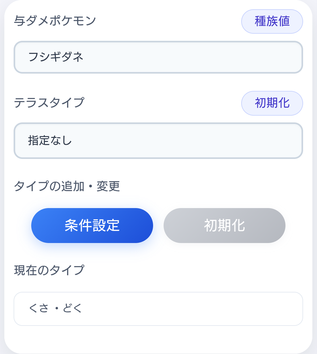 与ダメポケモン選択の枠