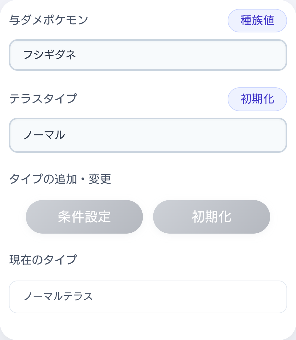 初期化ボタン・ルール表示