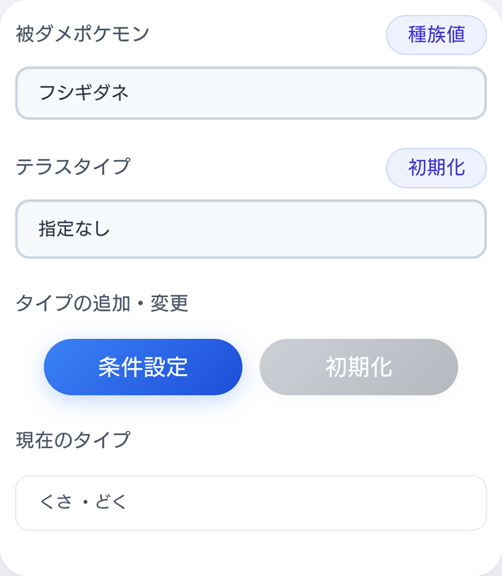 被ダメポケモン選択の枠