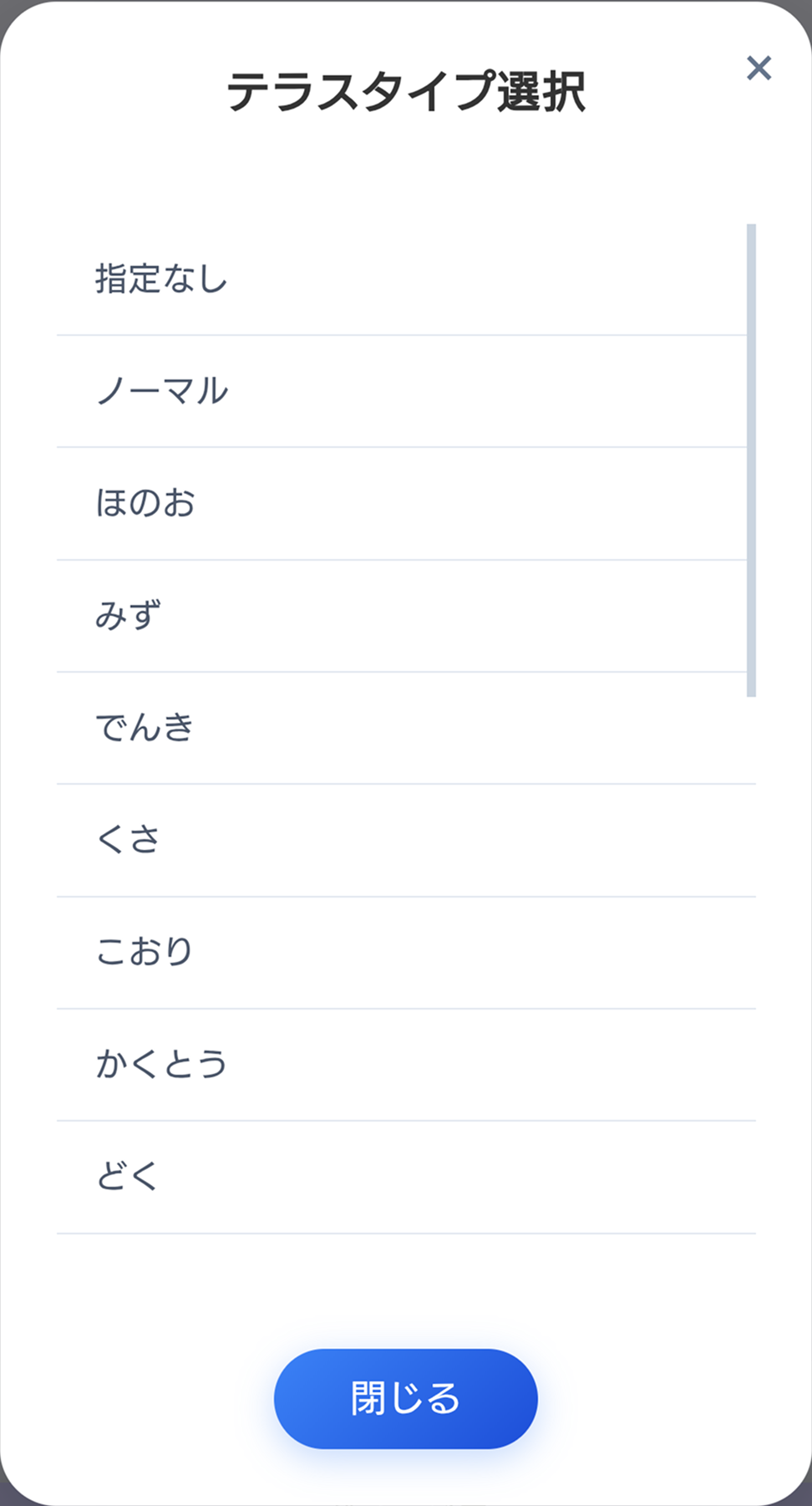 テラスタイプ選択