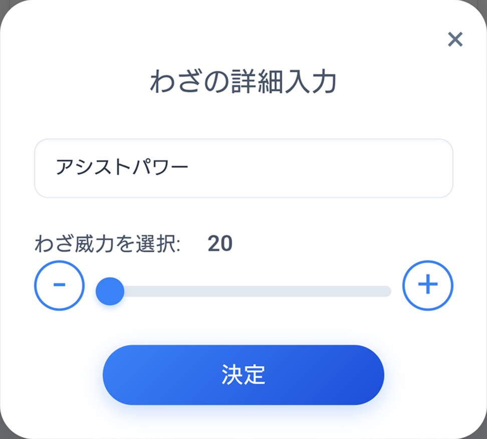 威力設定スライドバー