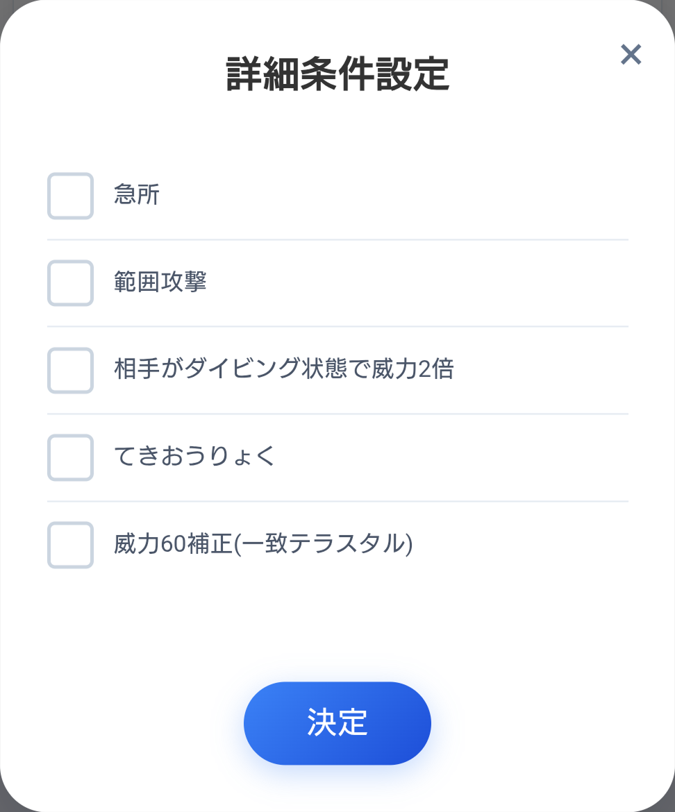 わざの詳細設定（例：ダブルバトル、みずテラスタル、なみのり）