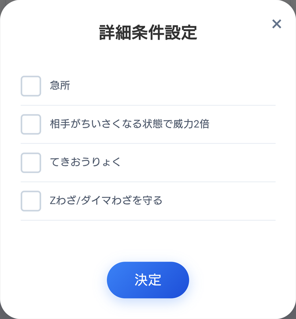わざの詳細設定（例：ハイパーダーククラッシャー）