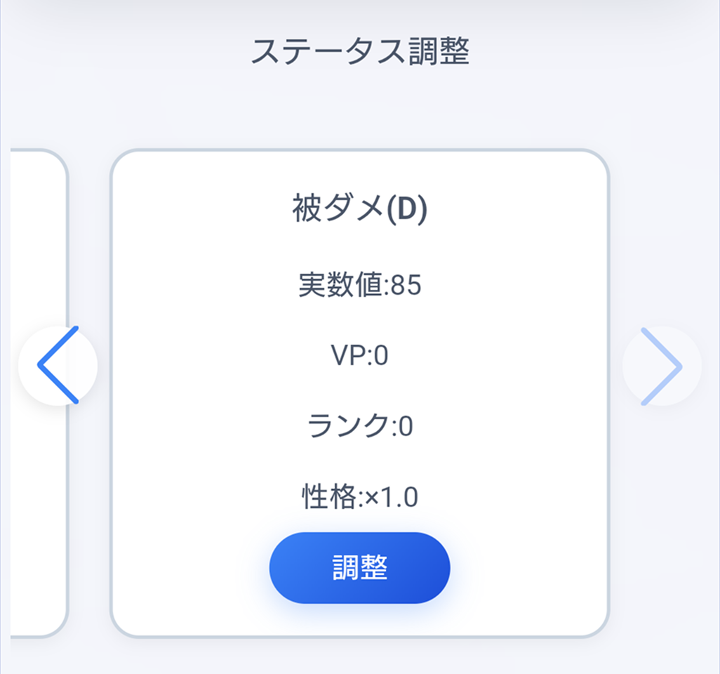 被ダメポケモンの実数値計算