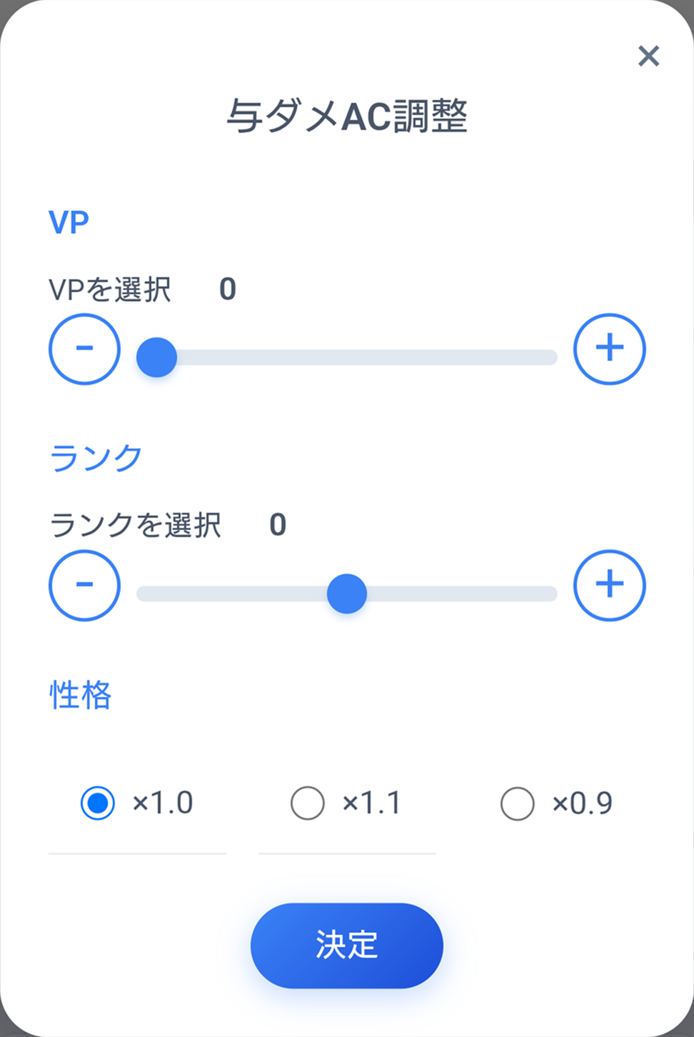 個体値・努力値・ランク補正