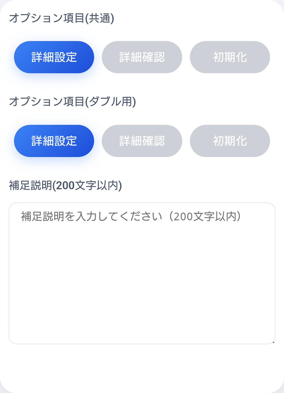 詳細設定ボタン
