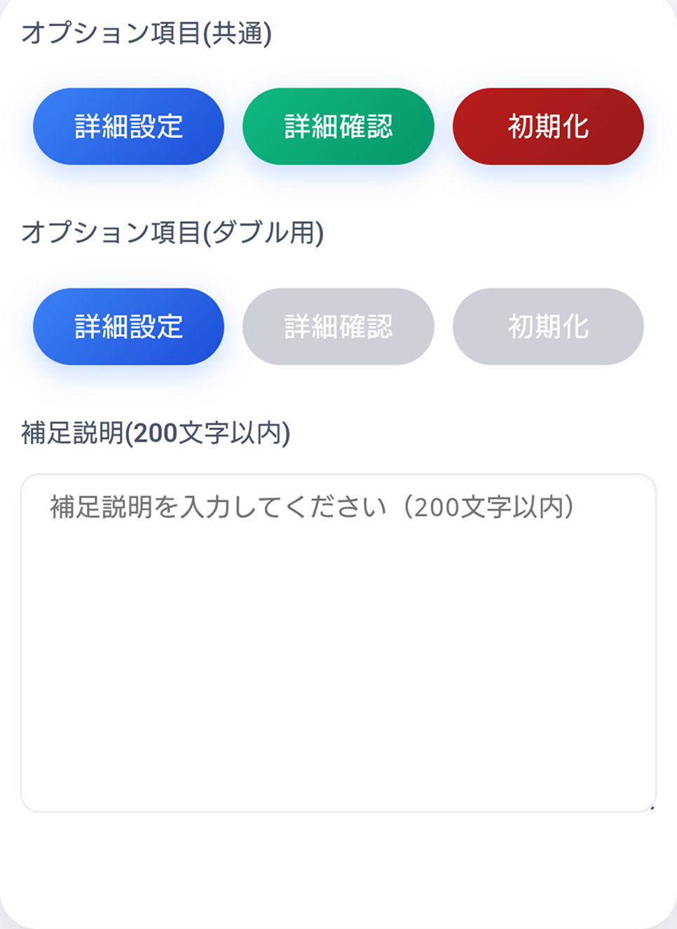 詳細確認ボタン（共通）