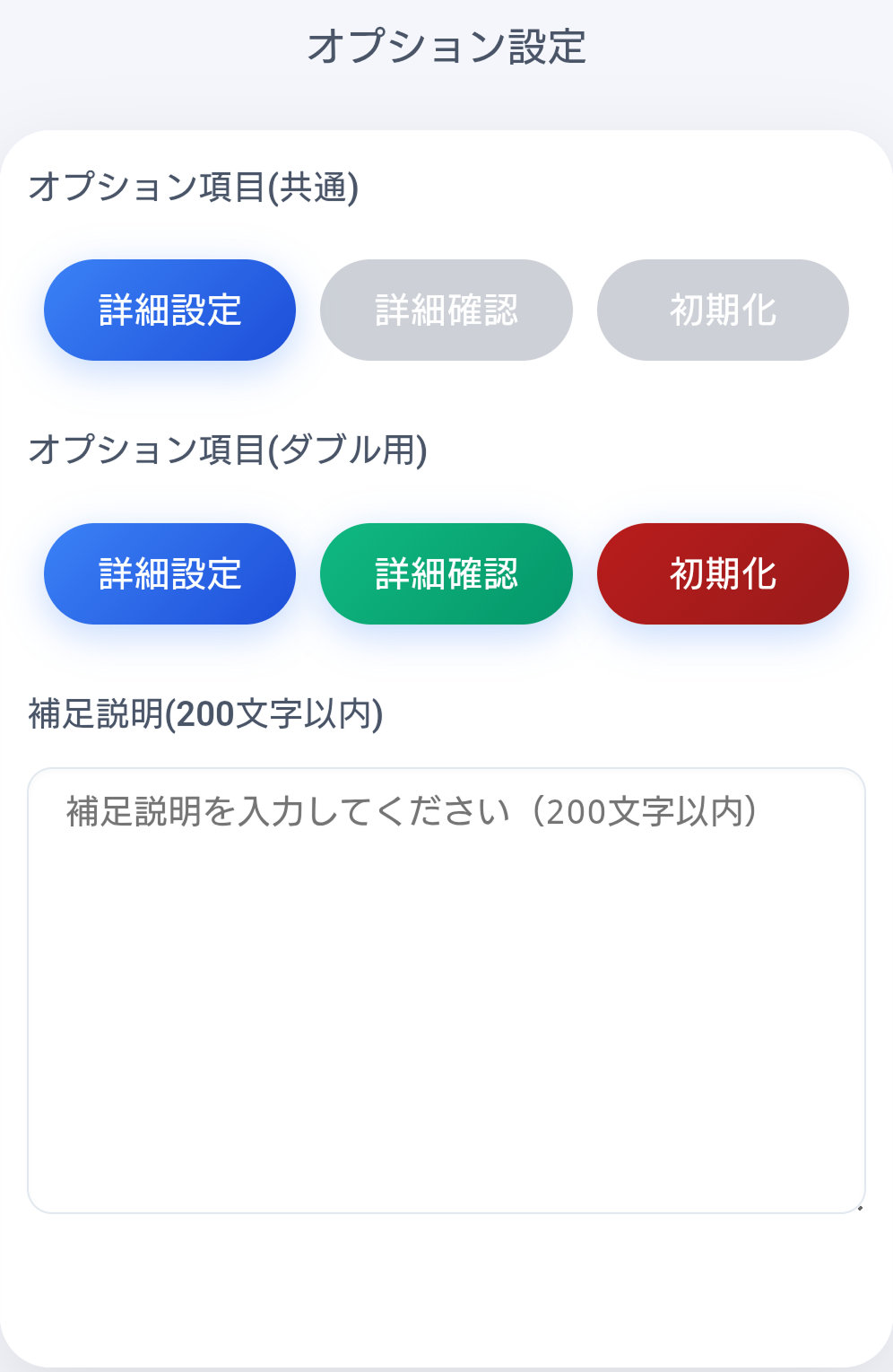 詳細確認ボタン（ダブル用）