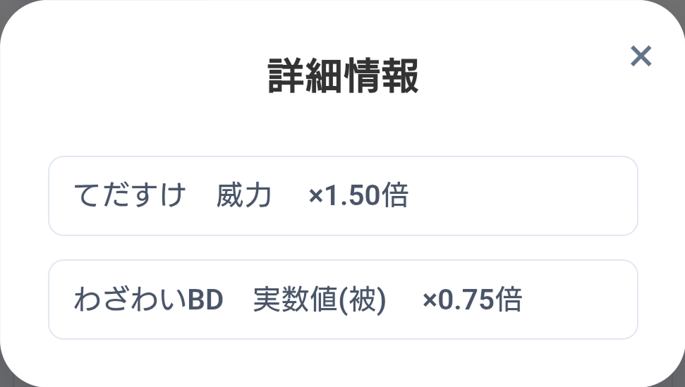 オプション項目の確認（ダブル用）