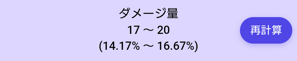 再計算ボタン