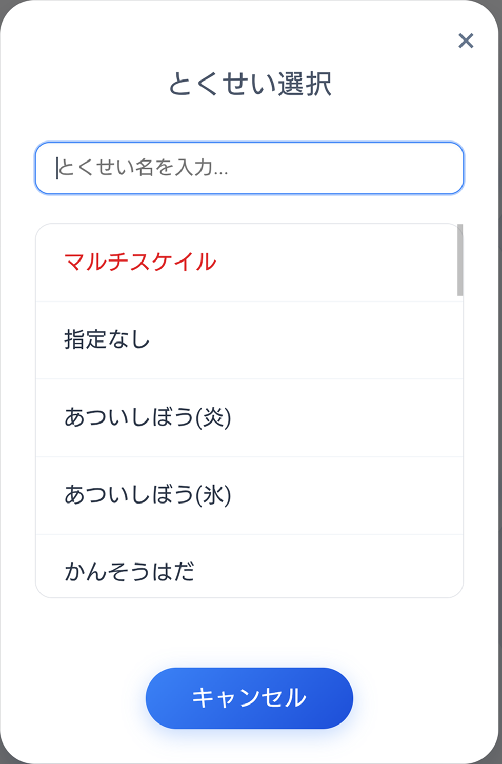 とくせい検索（被ダメ）