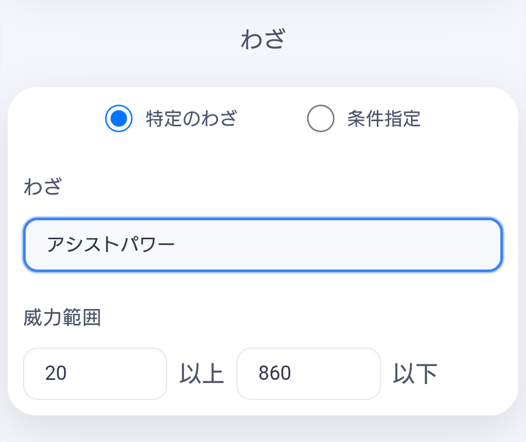 わざ威力の範囲