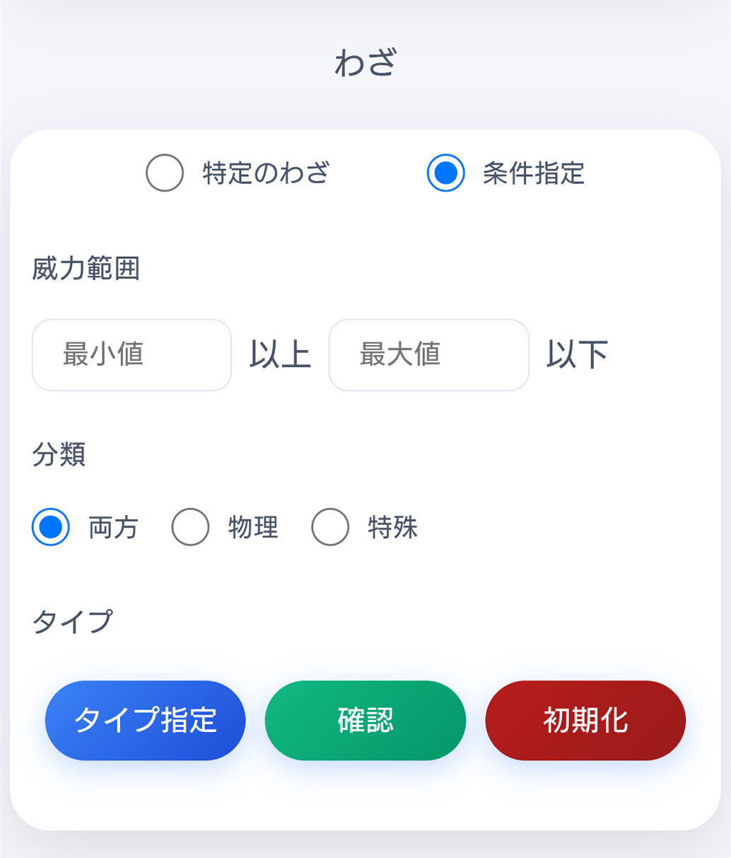 タイプ指定・確認・初期化ボタン