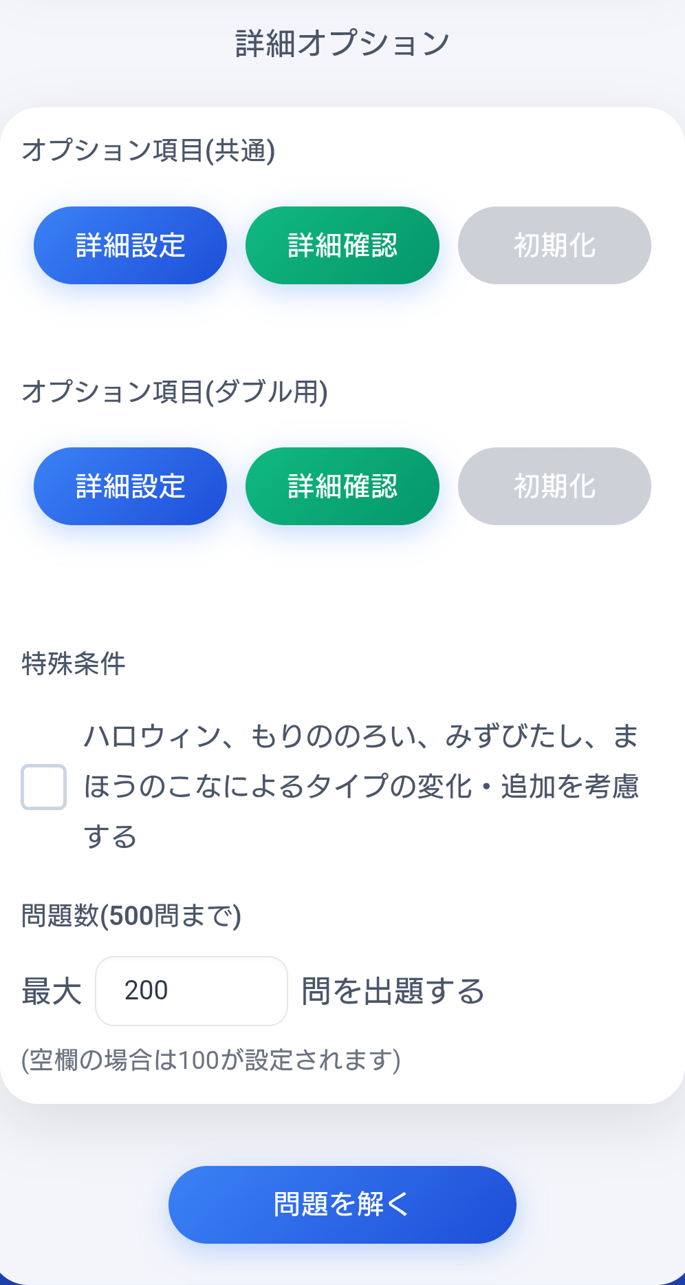 問題数の設定