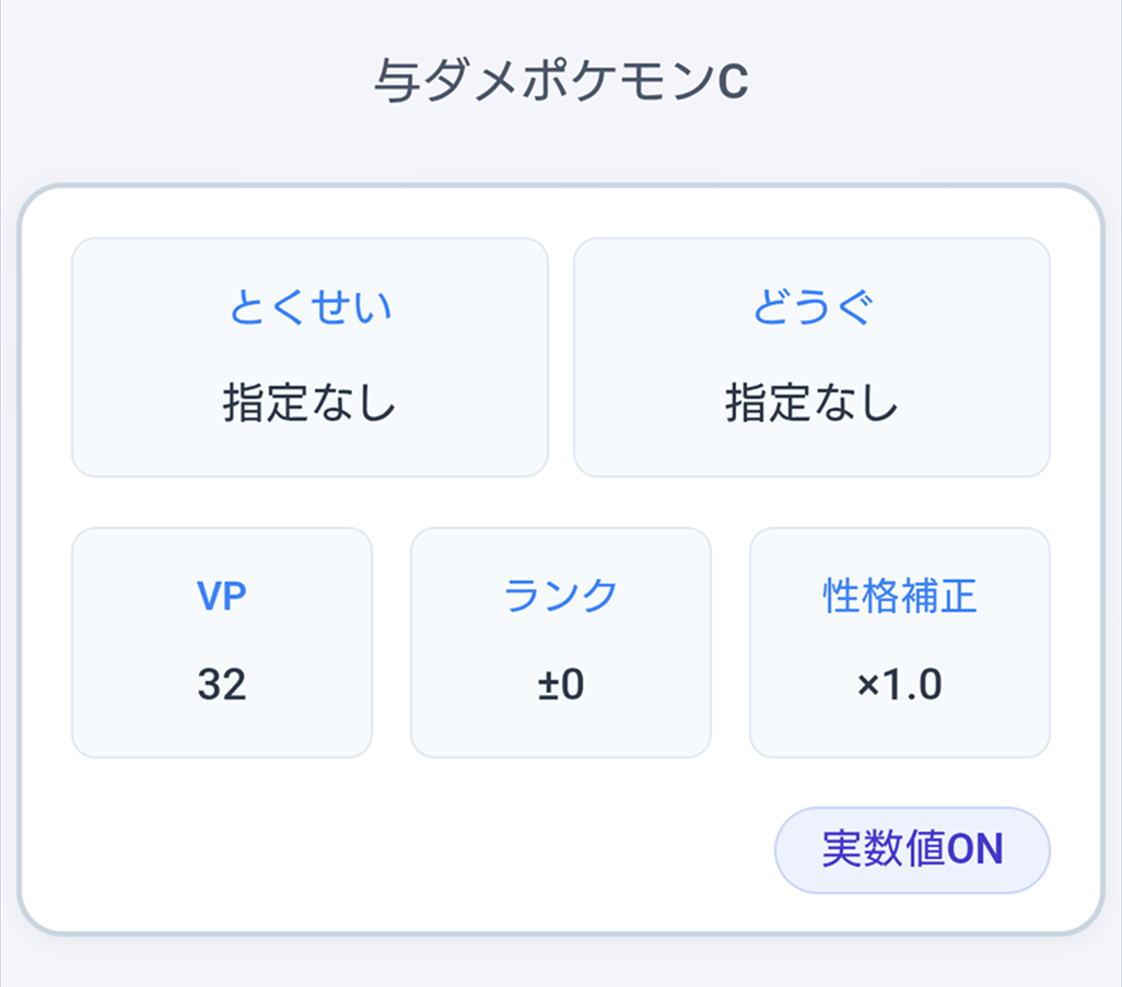与ダメポケモンセクション