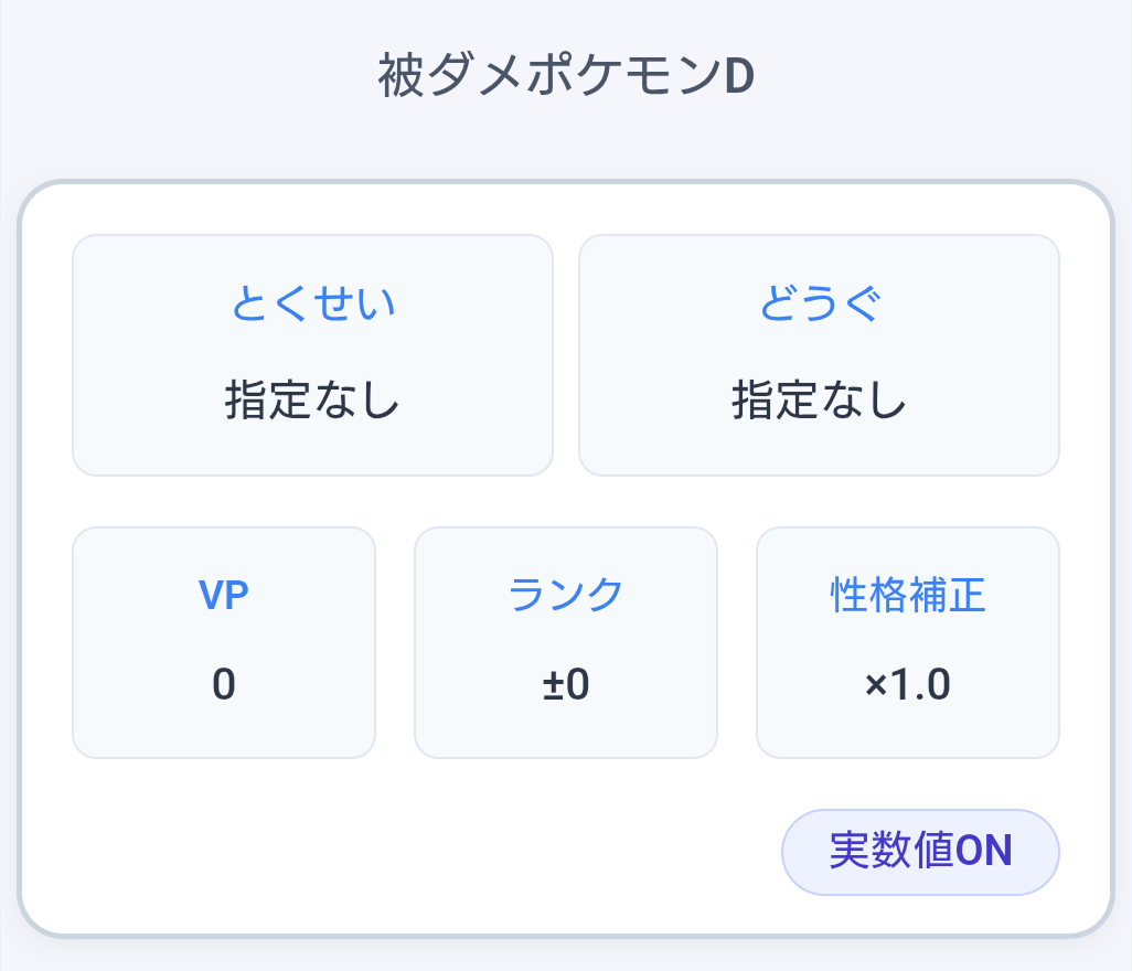 被ダメポケモンセクション