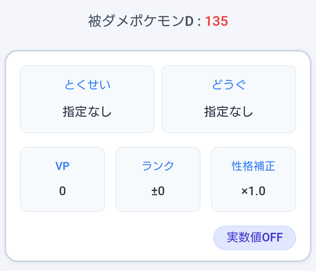 実数値ONボタン