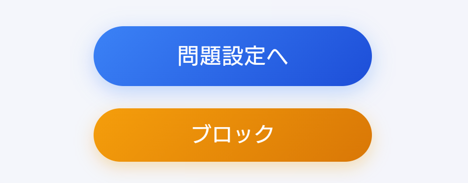 問題設定へボタン