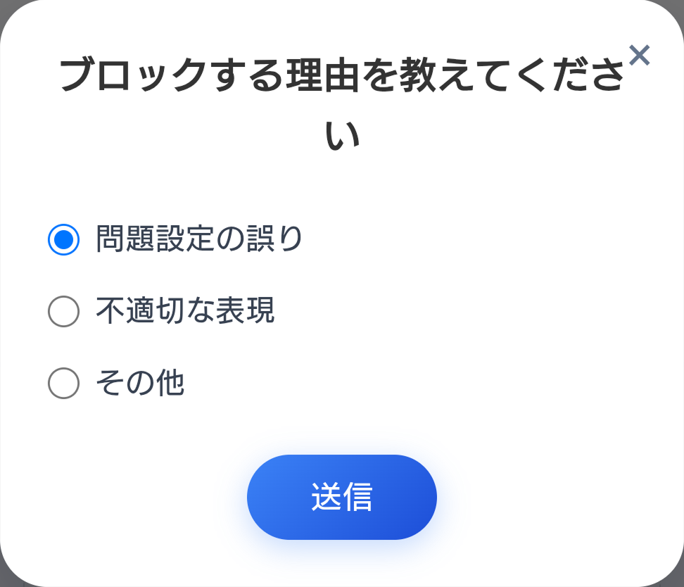 ブロックボタン